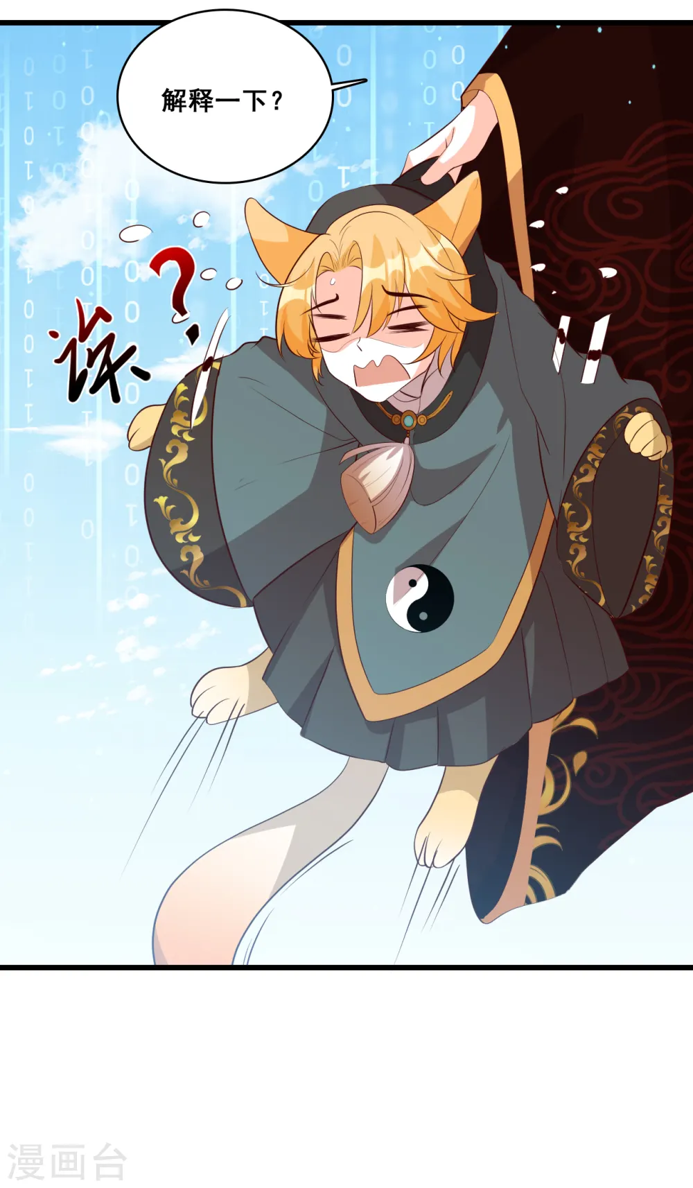 第83话 祁御登场！ 第17页