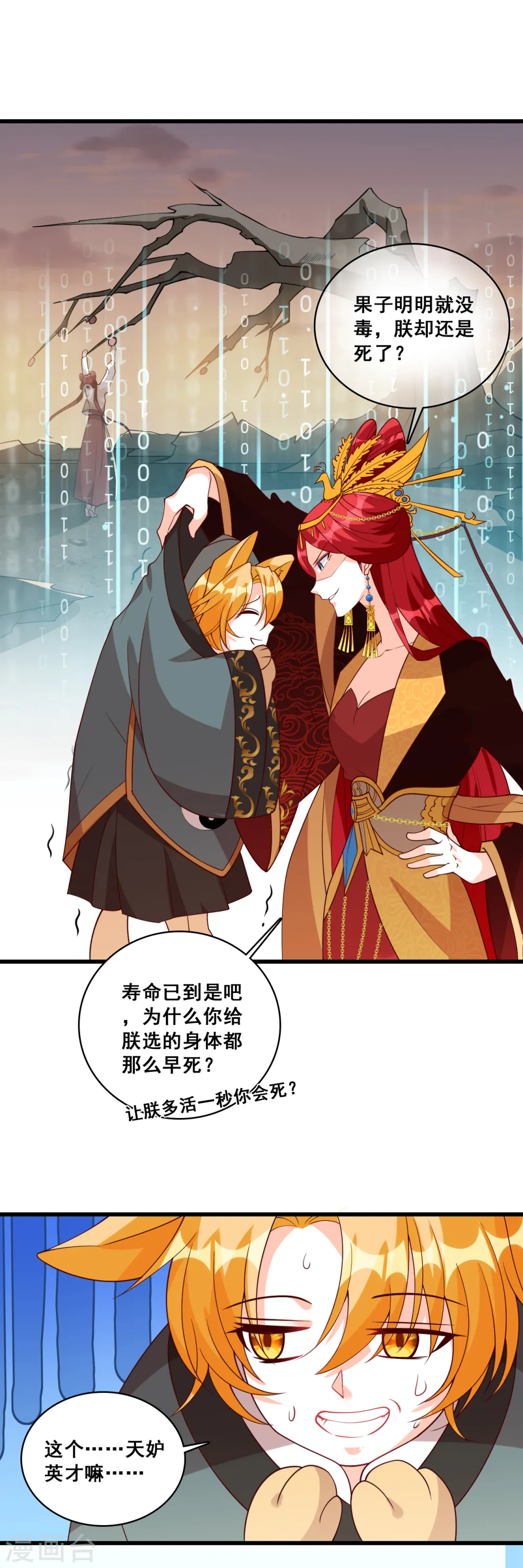 第83话 祁御登场！ 第18页