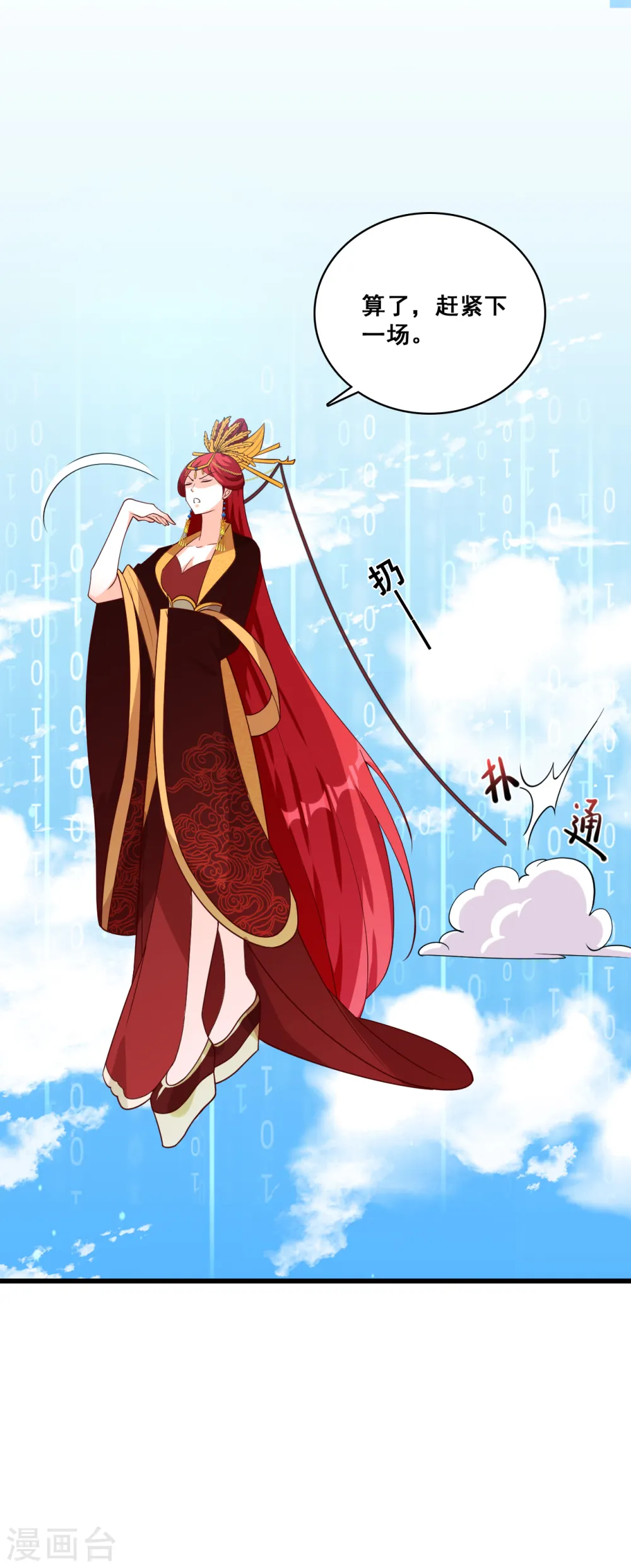 第83话 祁御登场！ 第19页