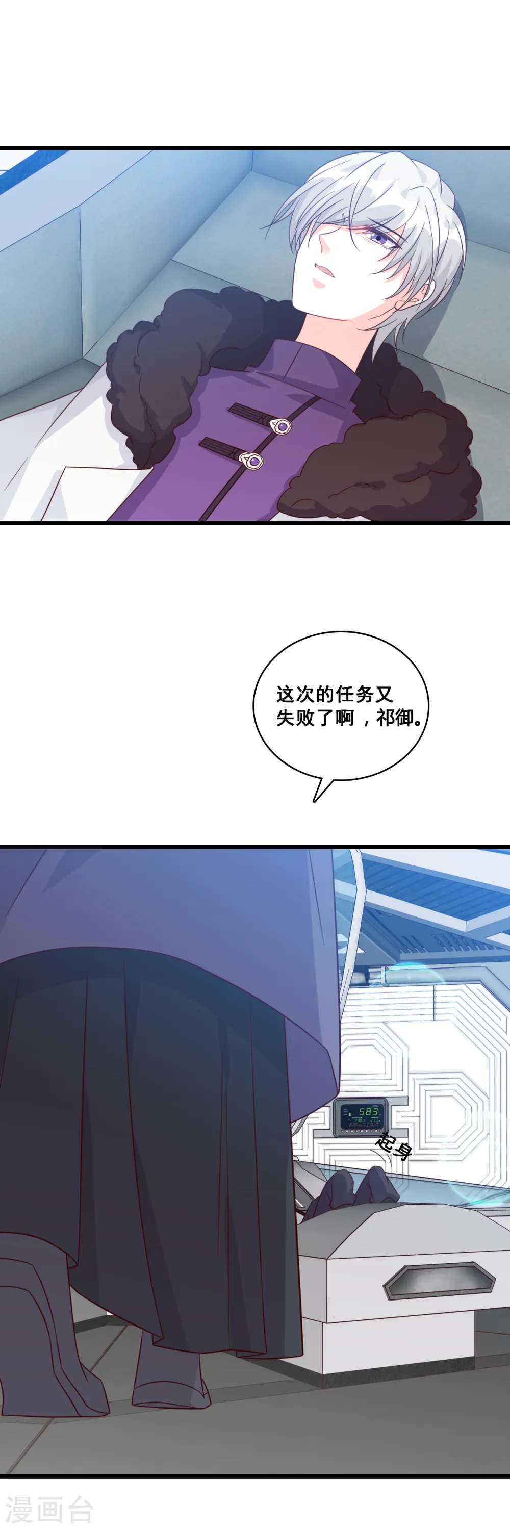 第83话 祁御登场！ 第21页