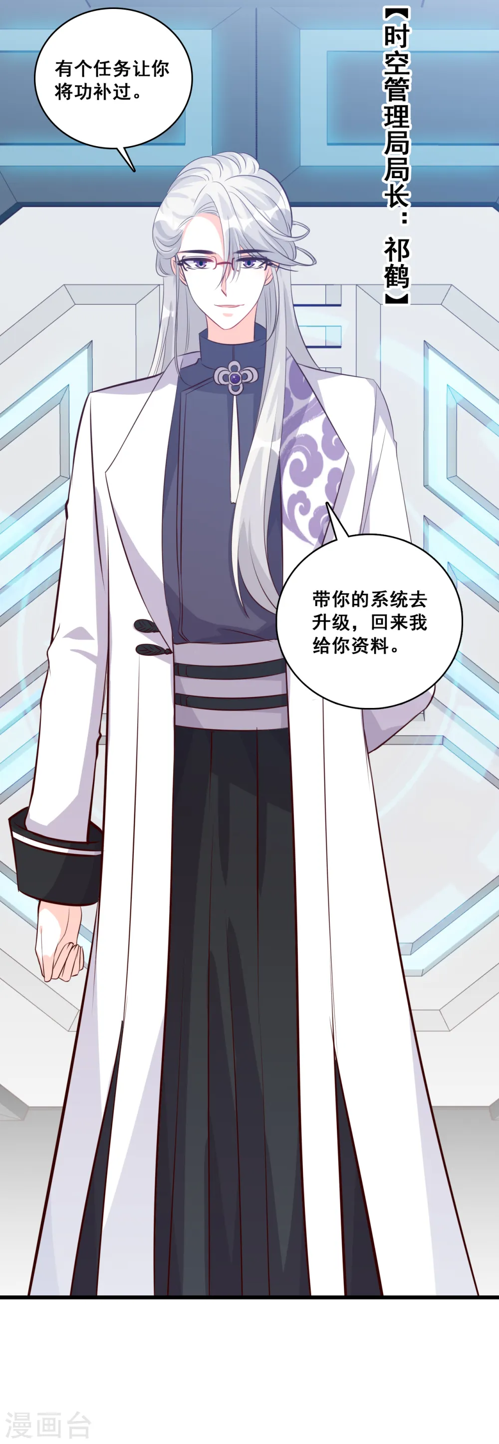 第83话 祁御登场！ 第23页