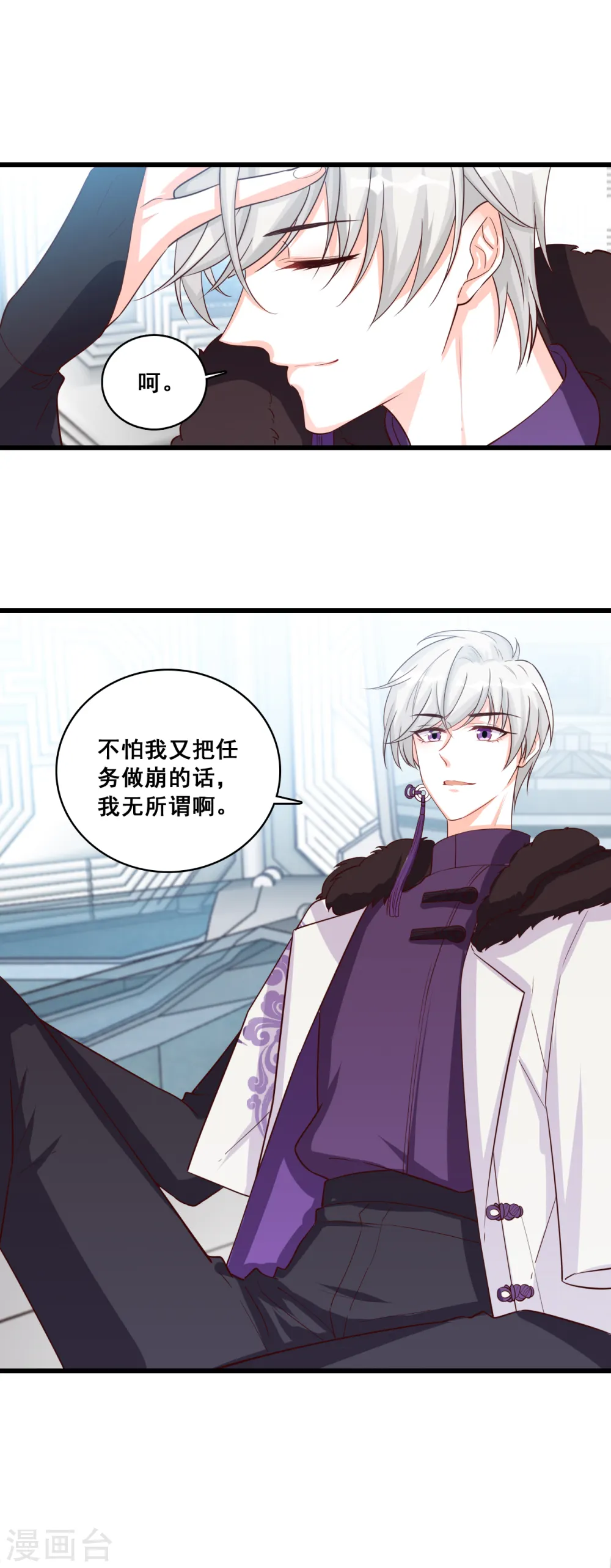 第83话 祁御登场！ 第24页