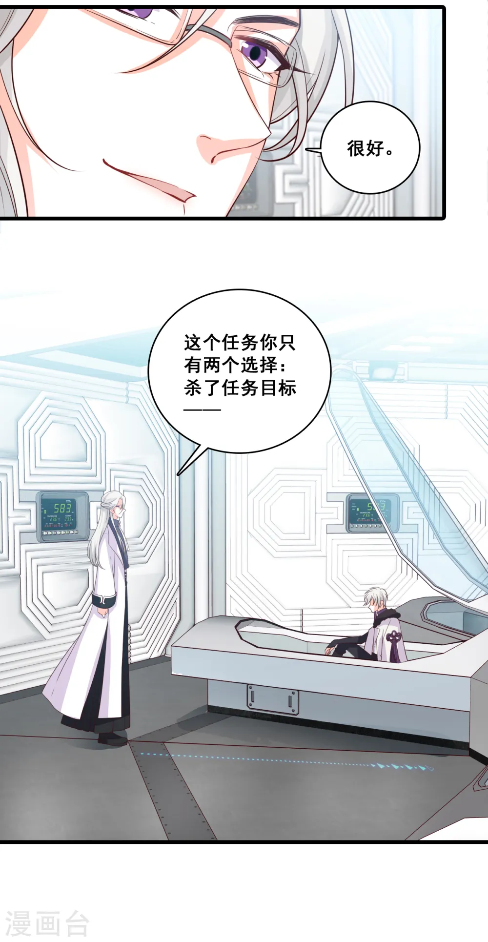 第83话 祁御登场！ 第25页
