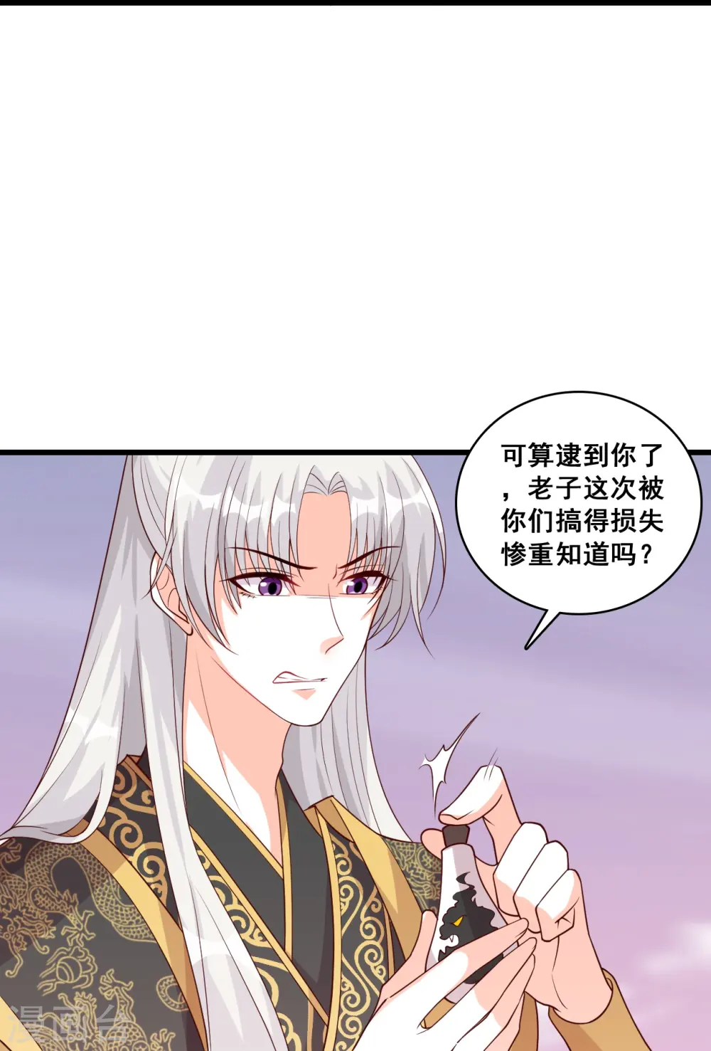 第82话 将军下血本了！ 第17页