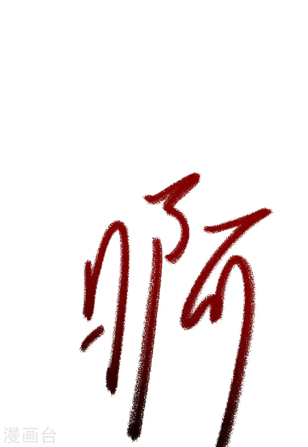 第82话 将军下血本了！ 第34页