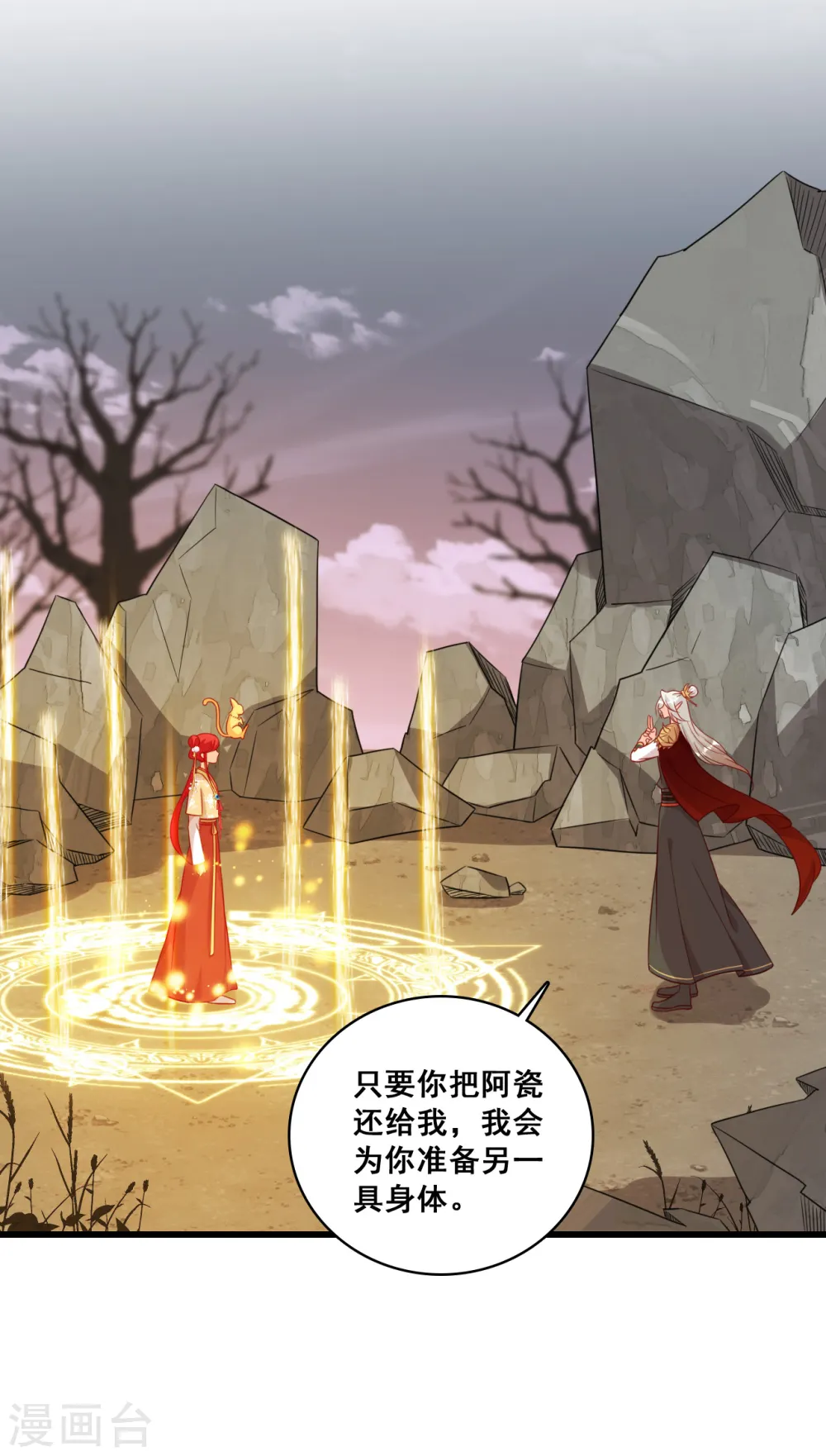第81话 不好意思，还是我 第2页