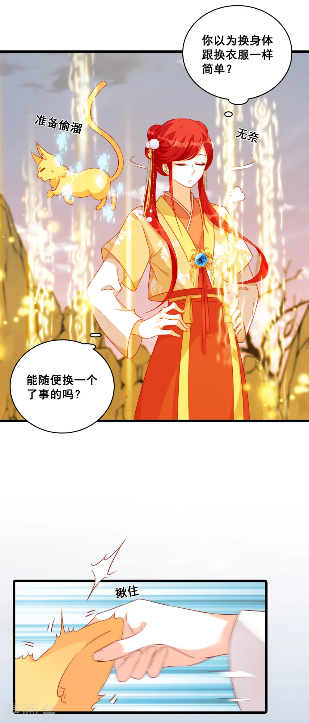 第81话 不好意思，还是我 第3页