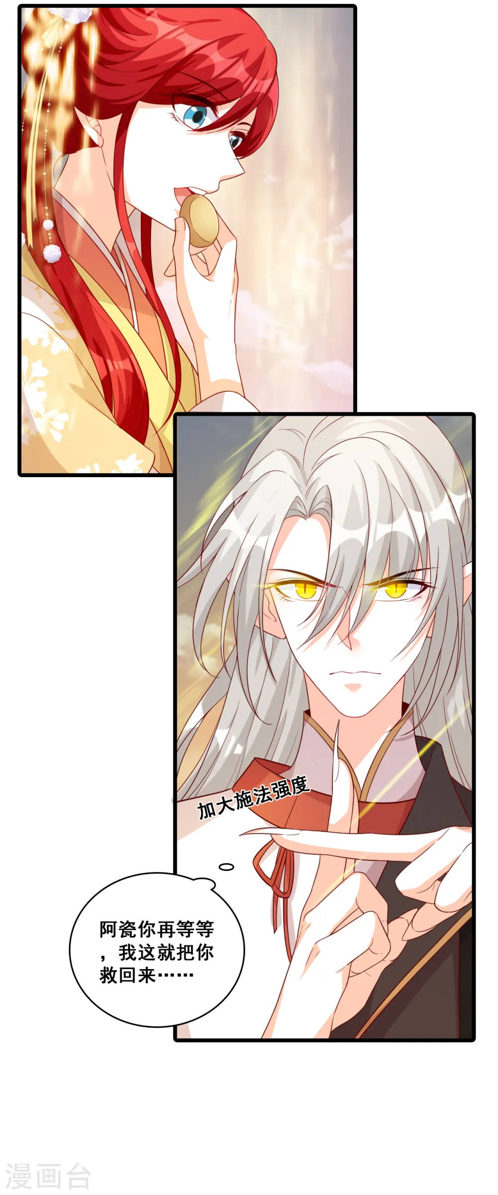 第81话 不好意思，还是我 第7页
