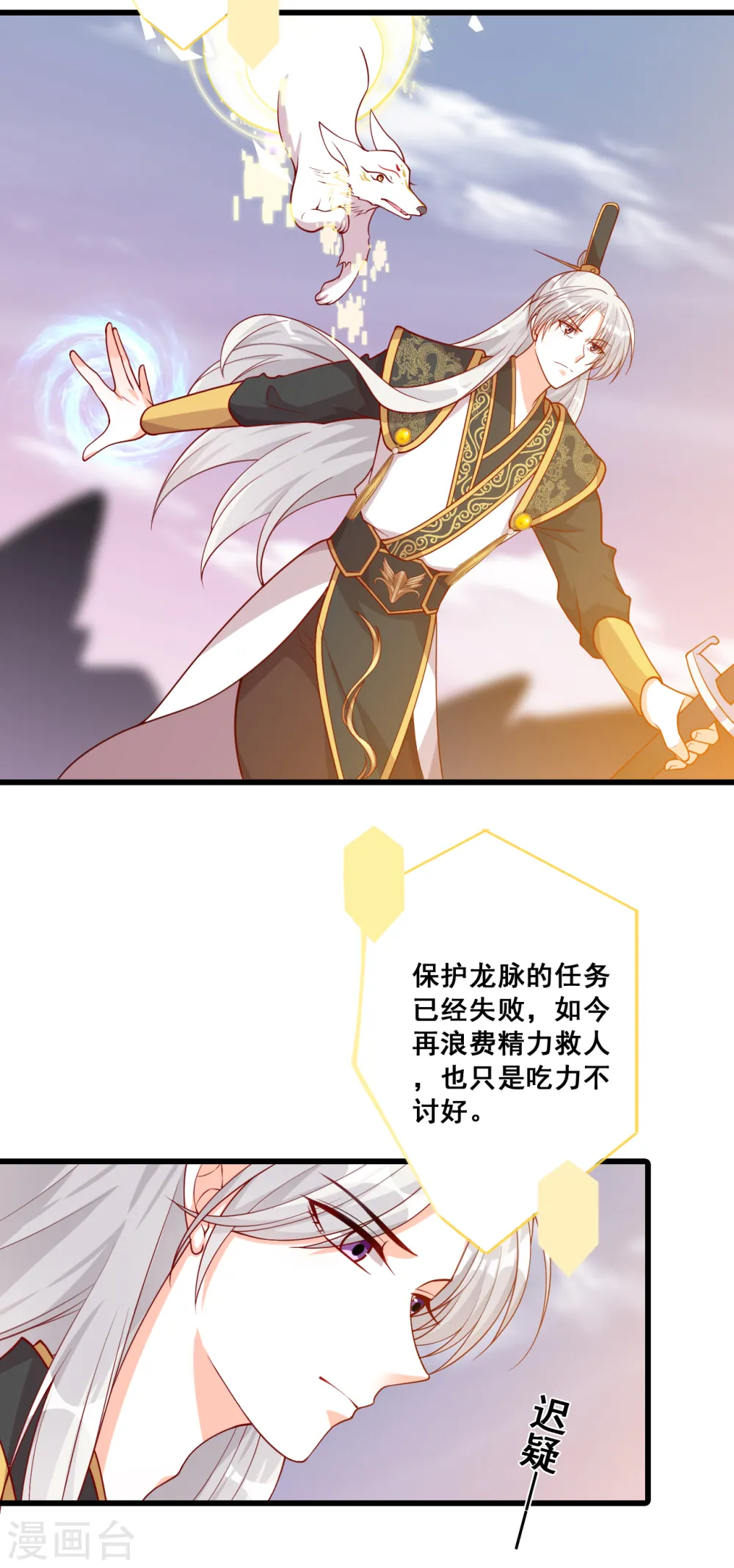 第81话 不好意思，还是我 第9页