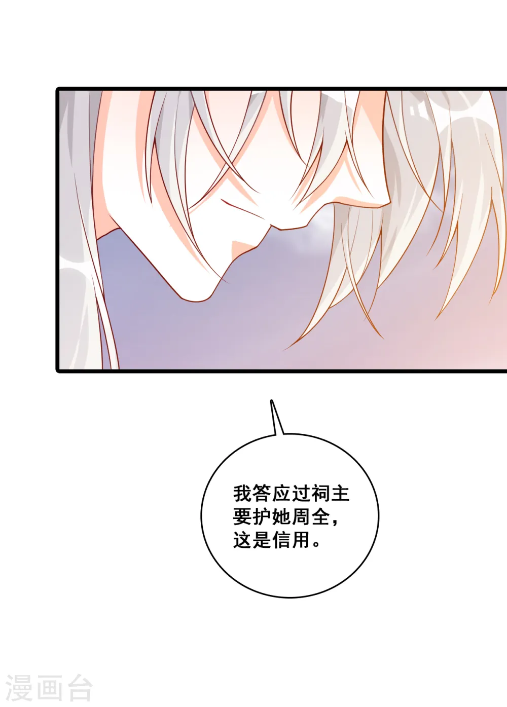 第81话 不好意思，还是我 第10页