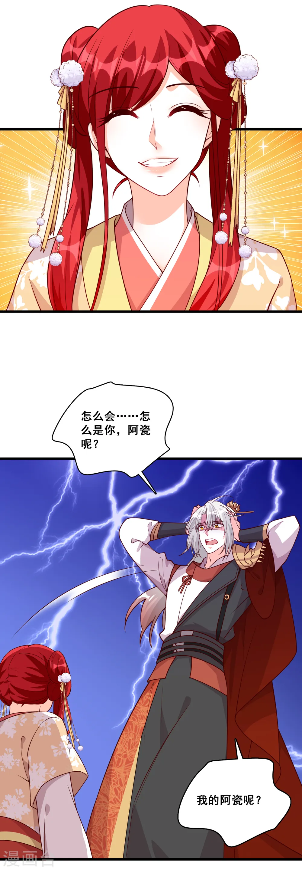 第81话 不好意思，还是我 第14页