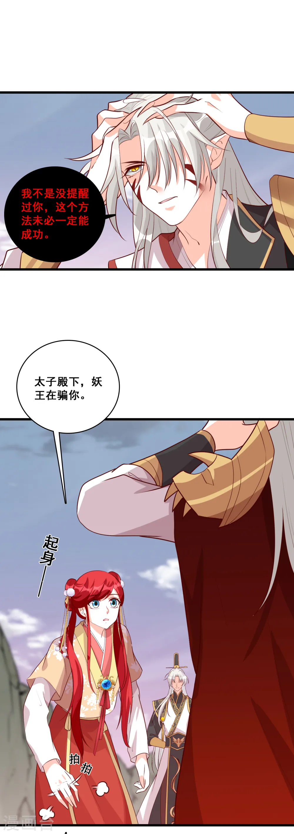 第81话 不好意思，还是我 第16页