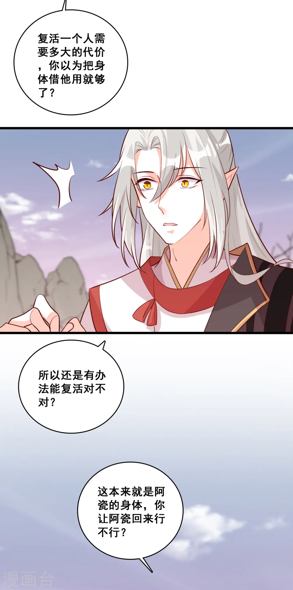 第81话 不好意思，还是我 第17页