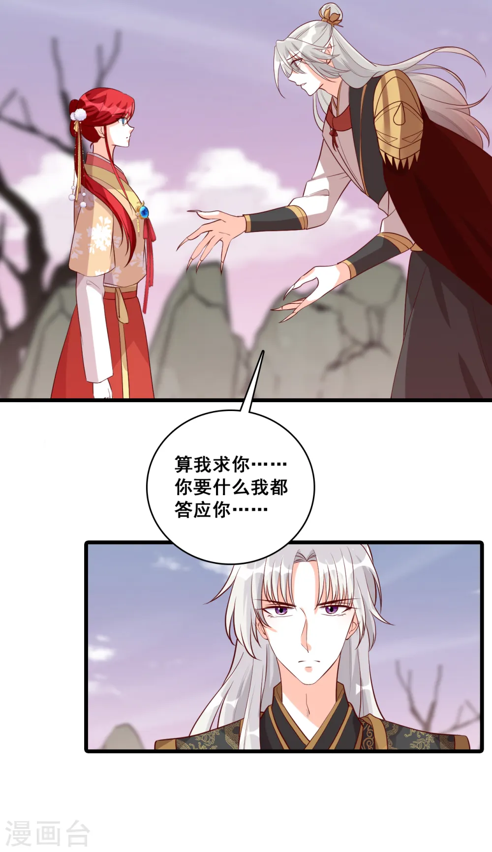 第81话 不好意思，还是我 第18页