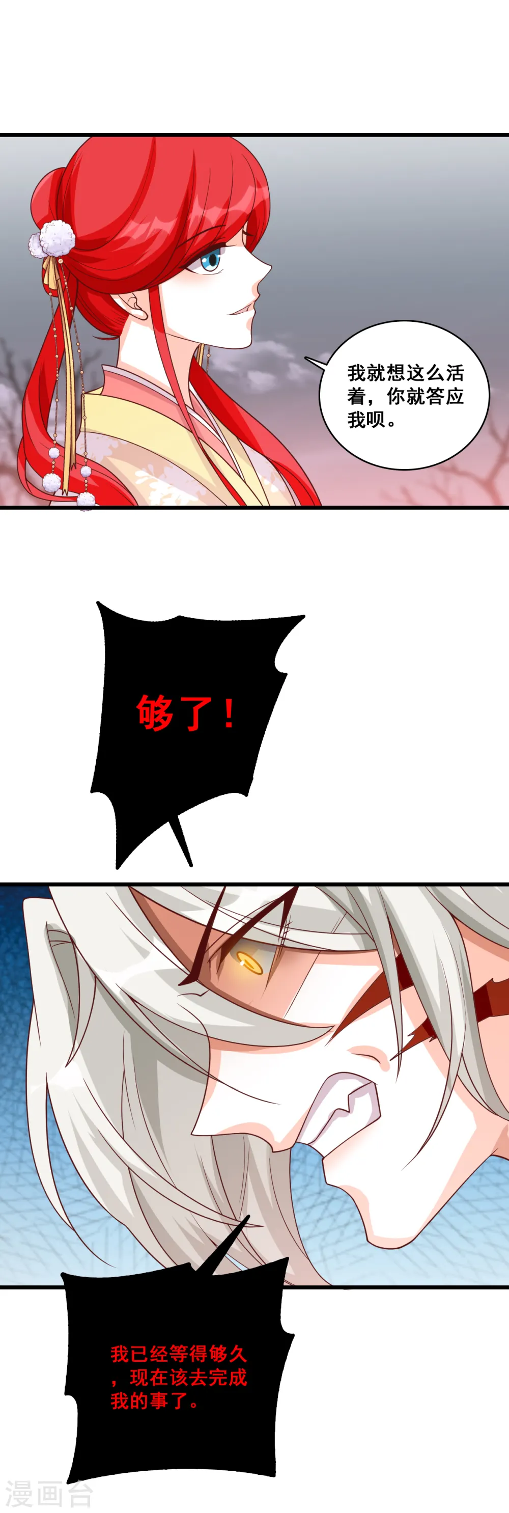第81话 不好意思，还是我 第19页