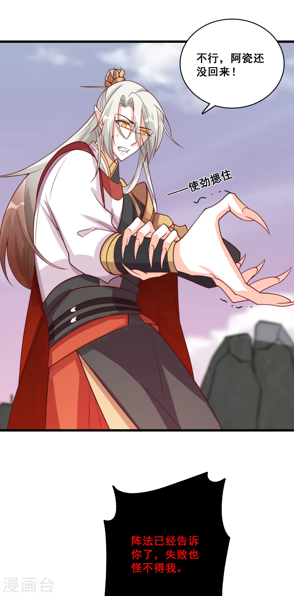 第81话 不好意思，还是我 第20页