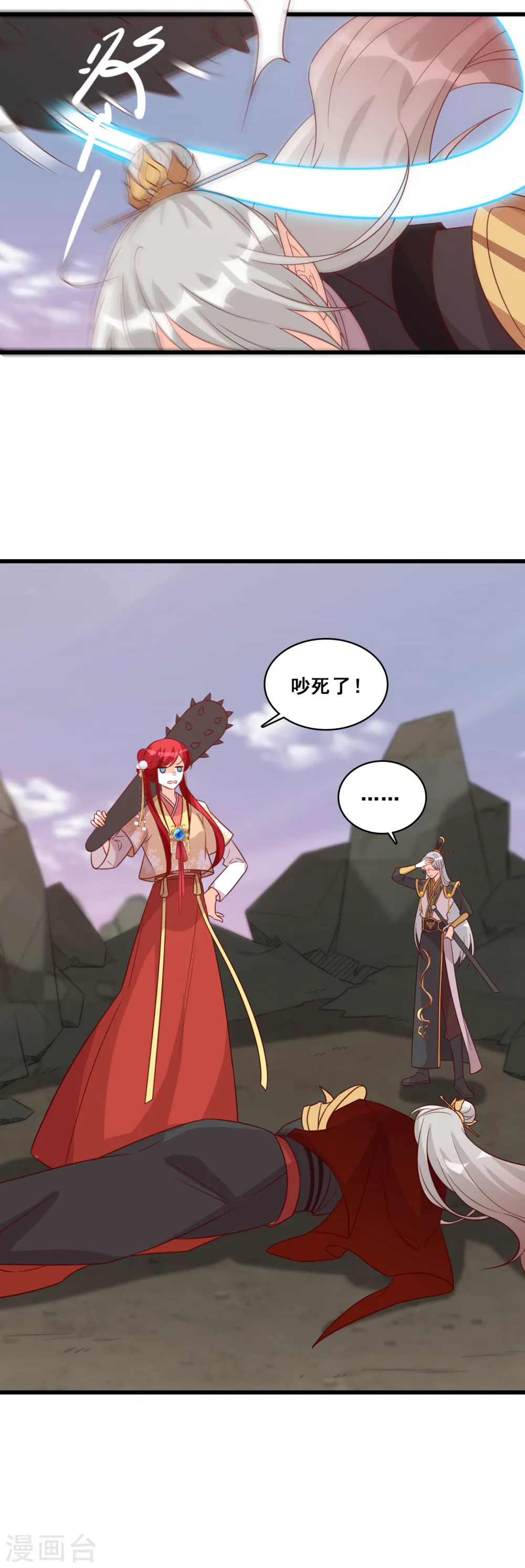 第81话 不好意思，还是我 第23页