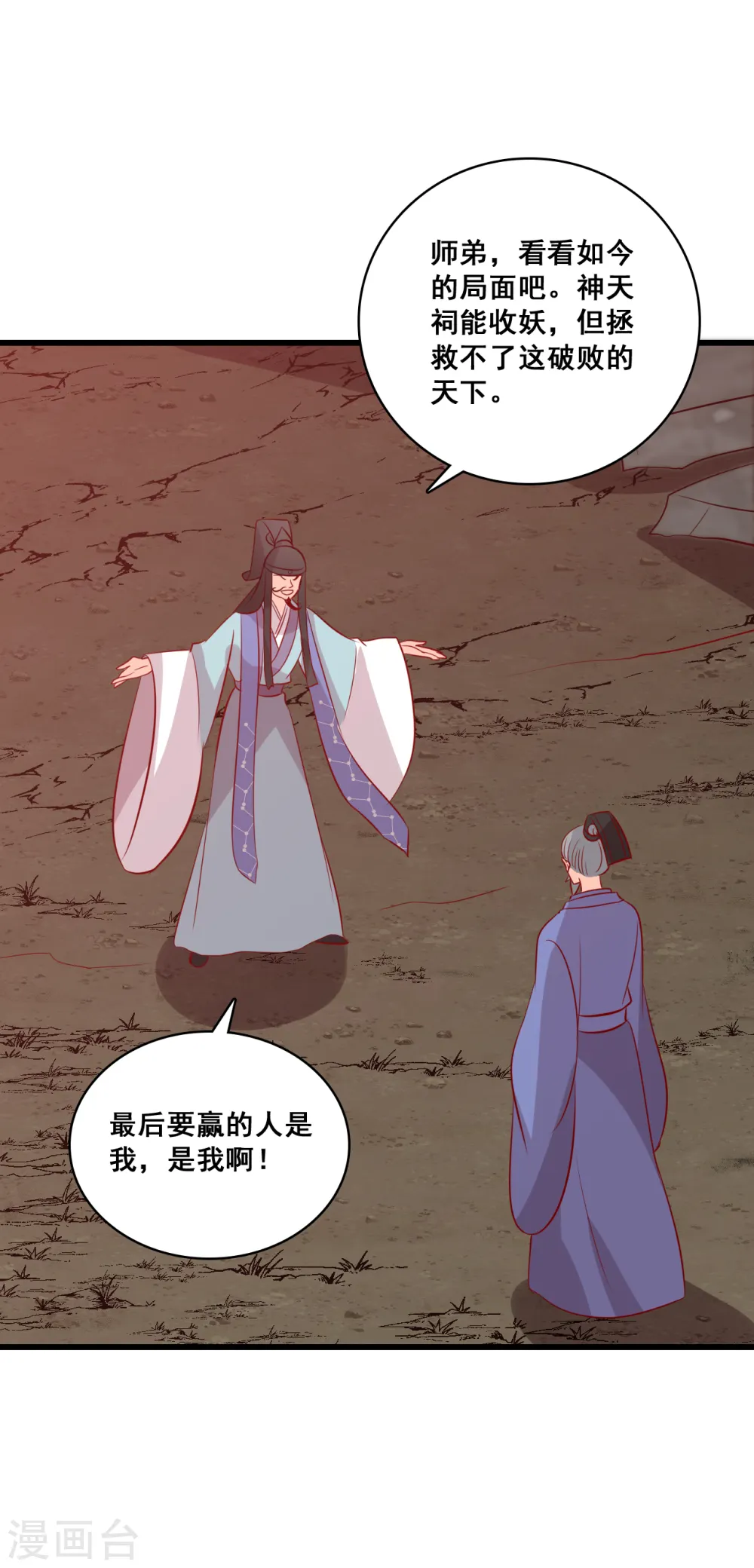 第80话 智取仇恨值（终于）！ 第2页