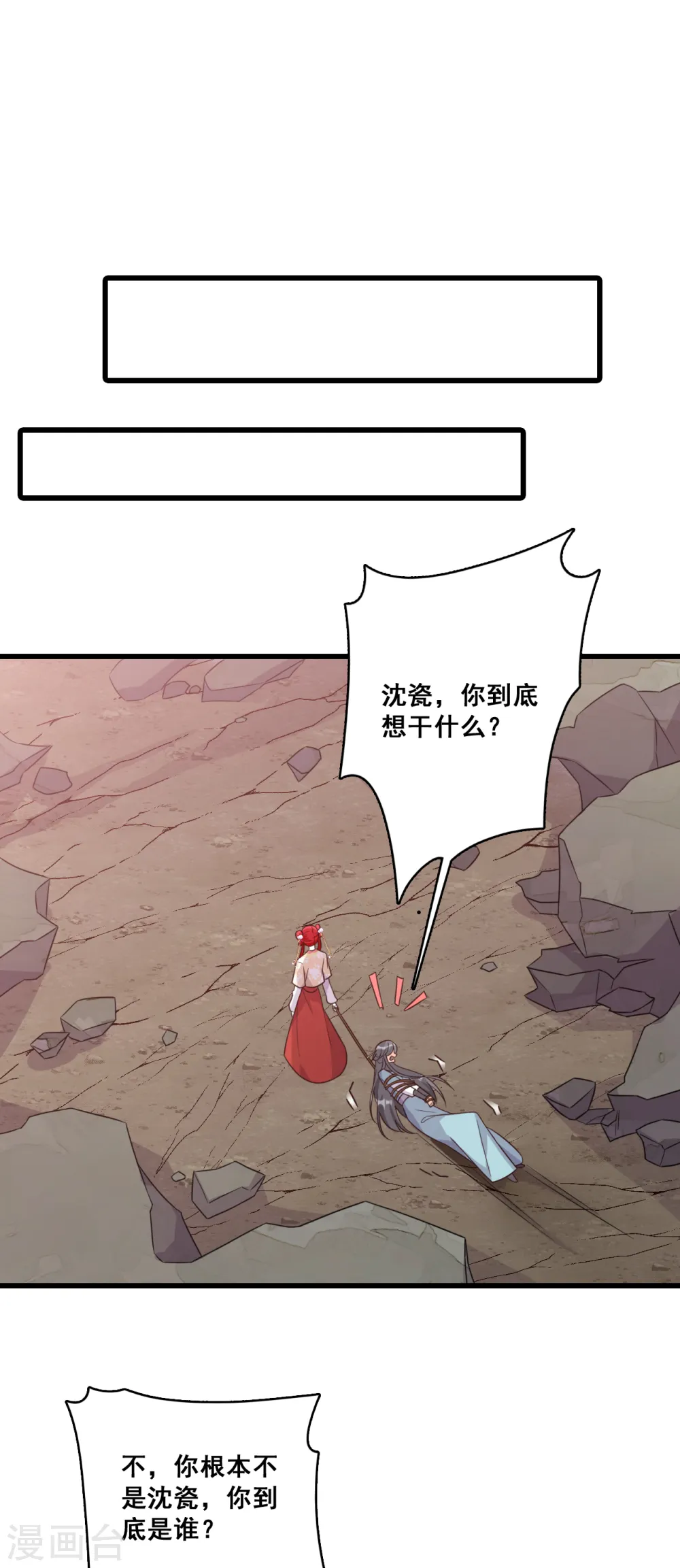 第80话 智取仇恨值（终于）！ 第5页
