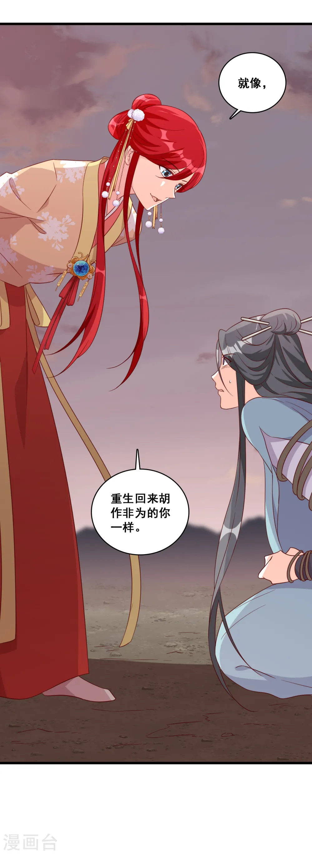 第80话 智取仇恨值（终于）！ 第11页
