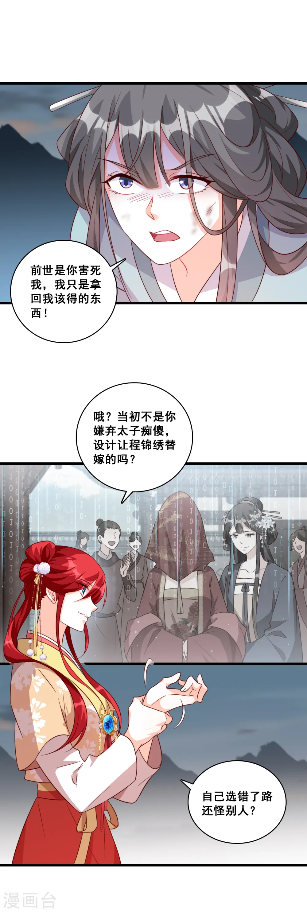 第80话 智取仇恨值（终于）！ 第12页