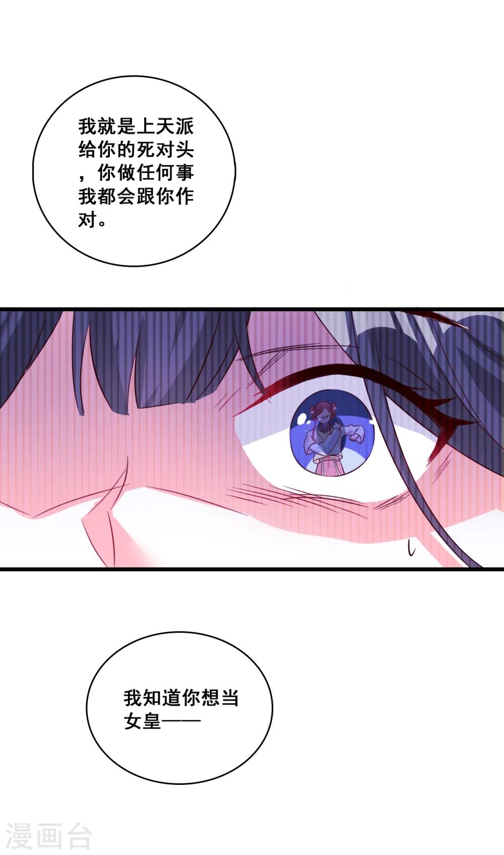 第80话 智取仇恨值（终于）！ 第14页