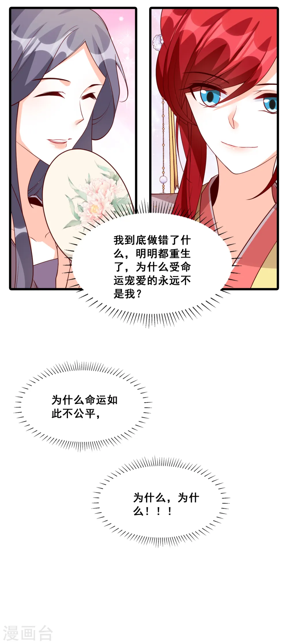 第80话 智取仇恨值（终于）！ 第17页