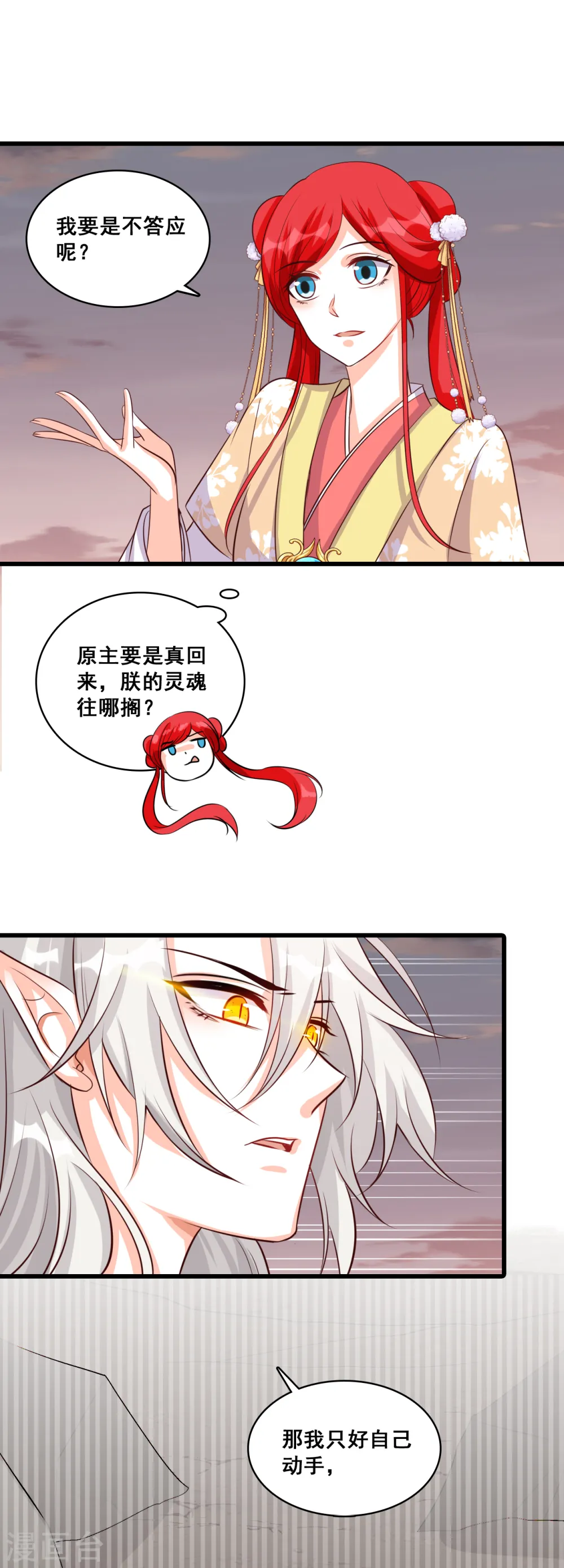第80话 智取仇恨值（终于）！ 第21页
