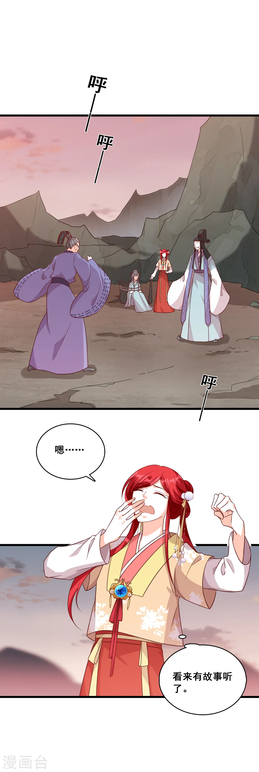 第79话 边吃边看戏！ 第2页