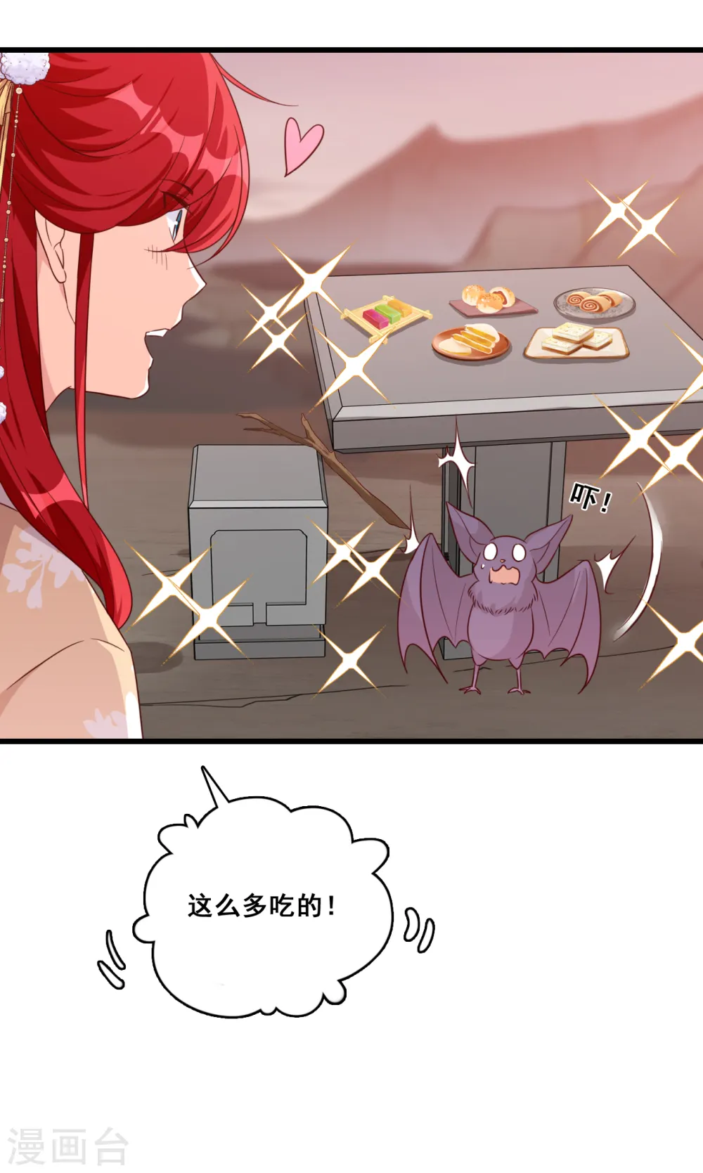 第79话 边吃边看戏！ 第4页