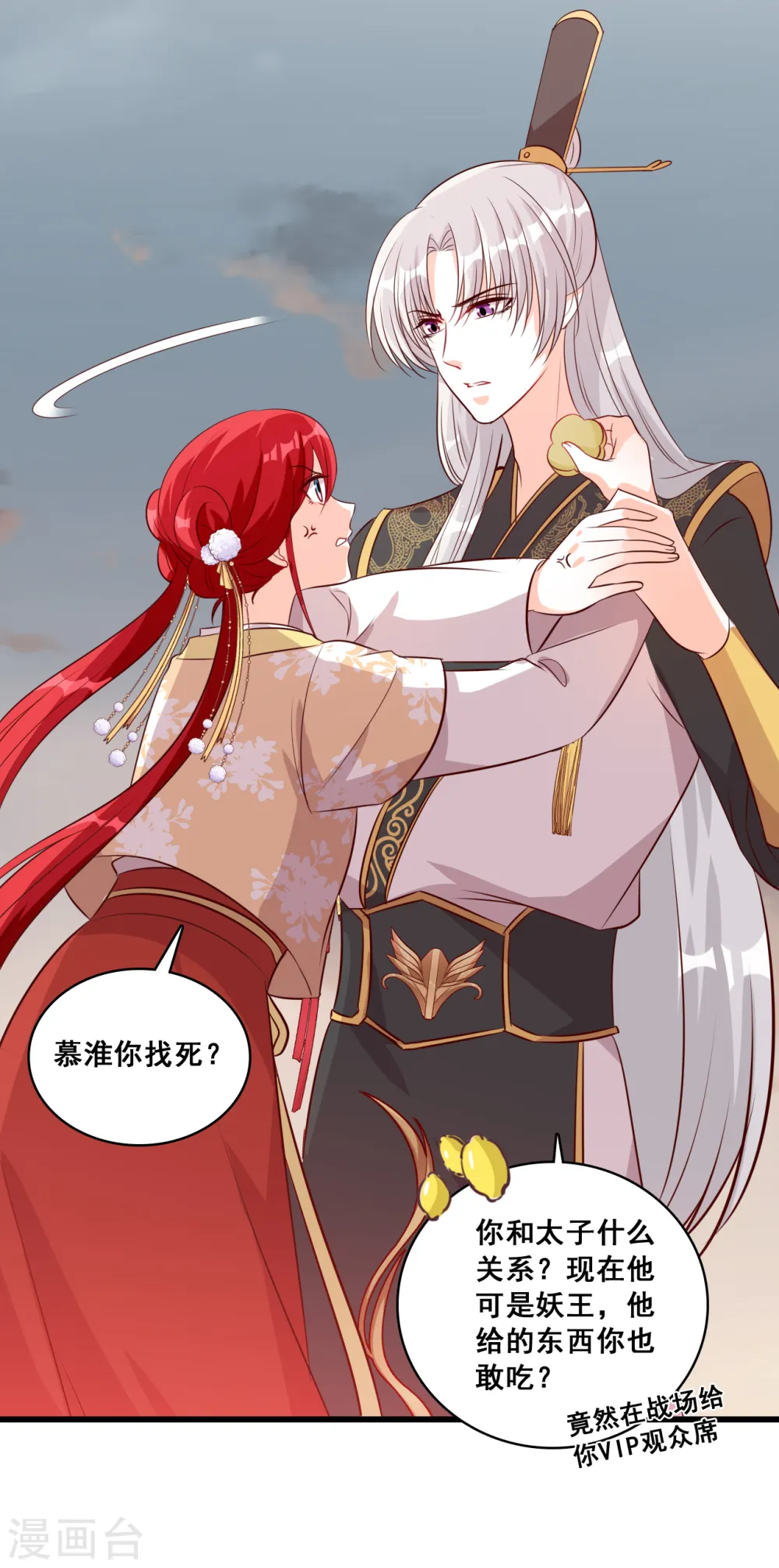 第79话 边吃边看戏！ 第6页