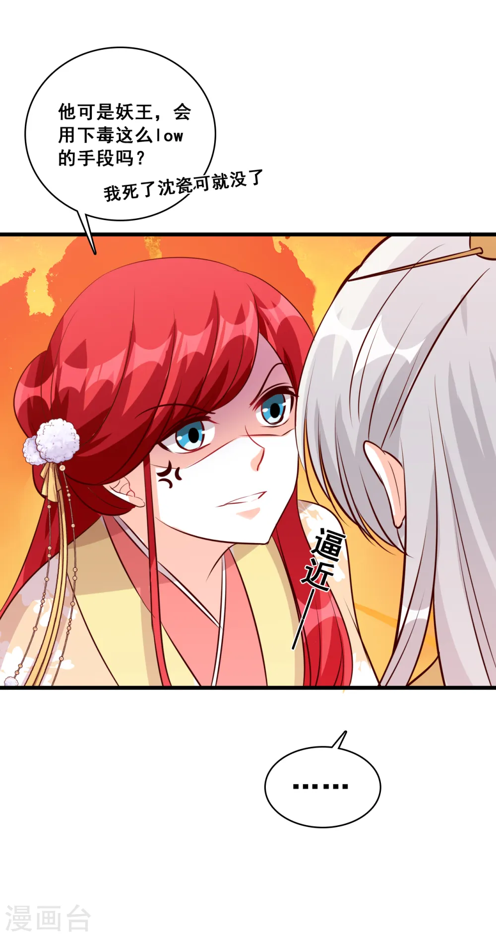 第79话 边吃边看戏！ 第7页