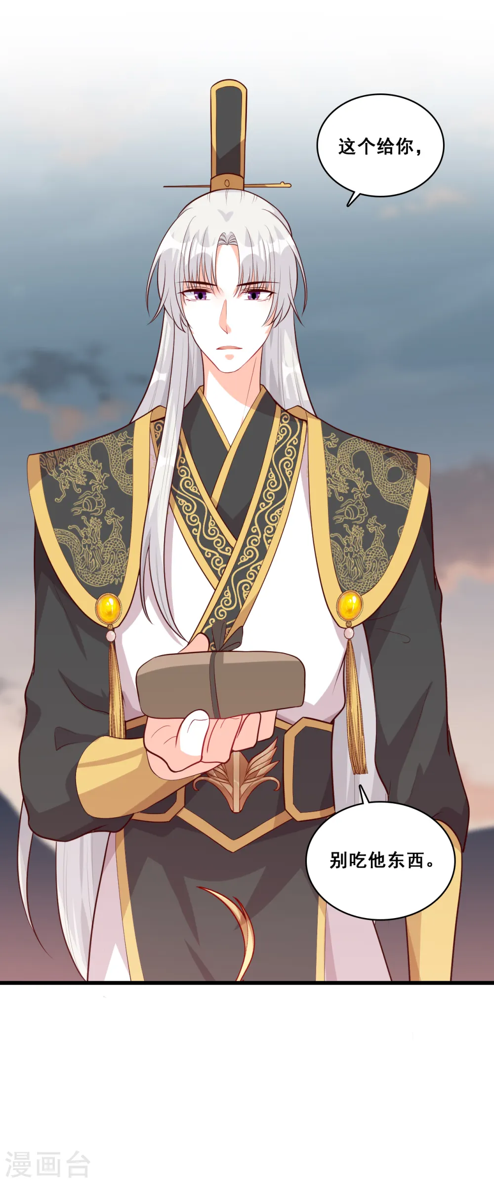 第79话 边吃边看戏！ 第8页