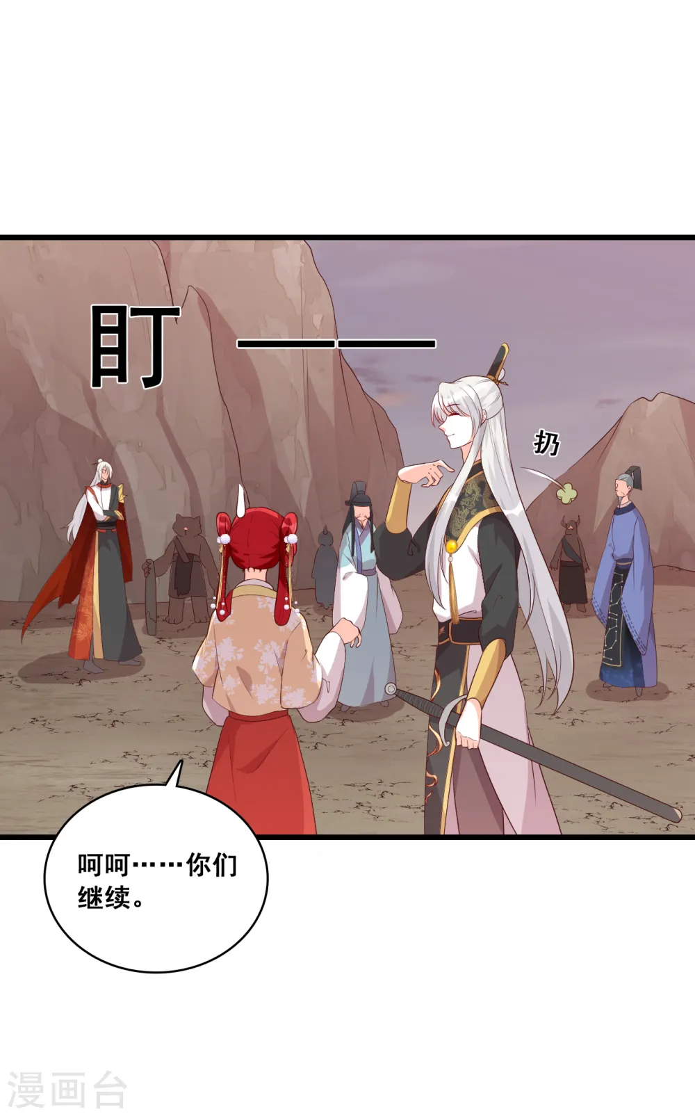 第79话 边吃边看戏！ 第10页