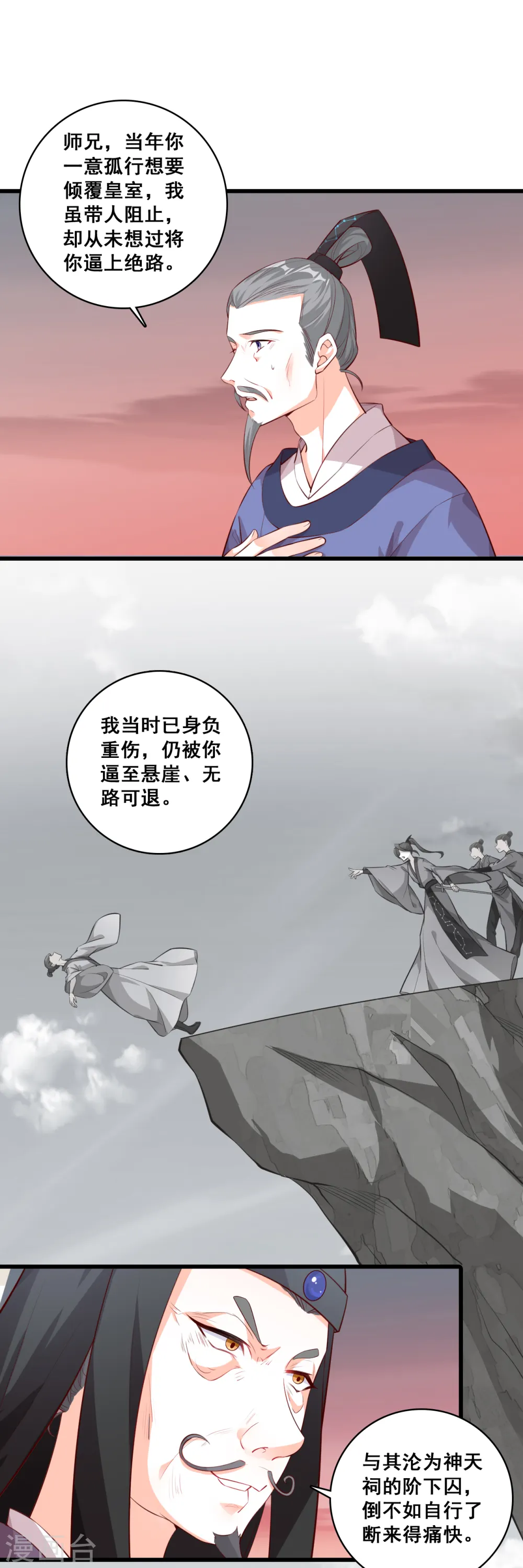 第79话 边吃边看戏！ 第11页