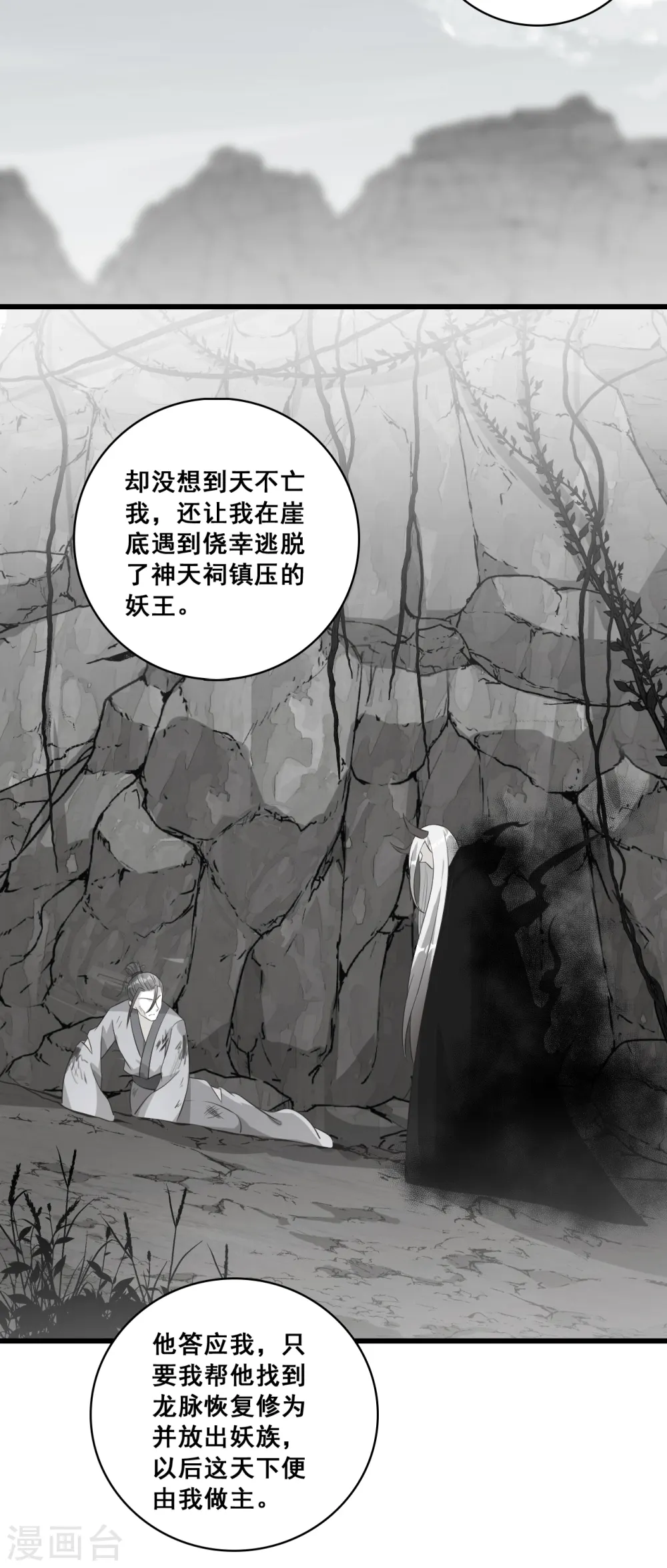 第79话 边吃边看戏！ 第12页