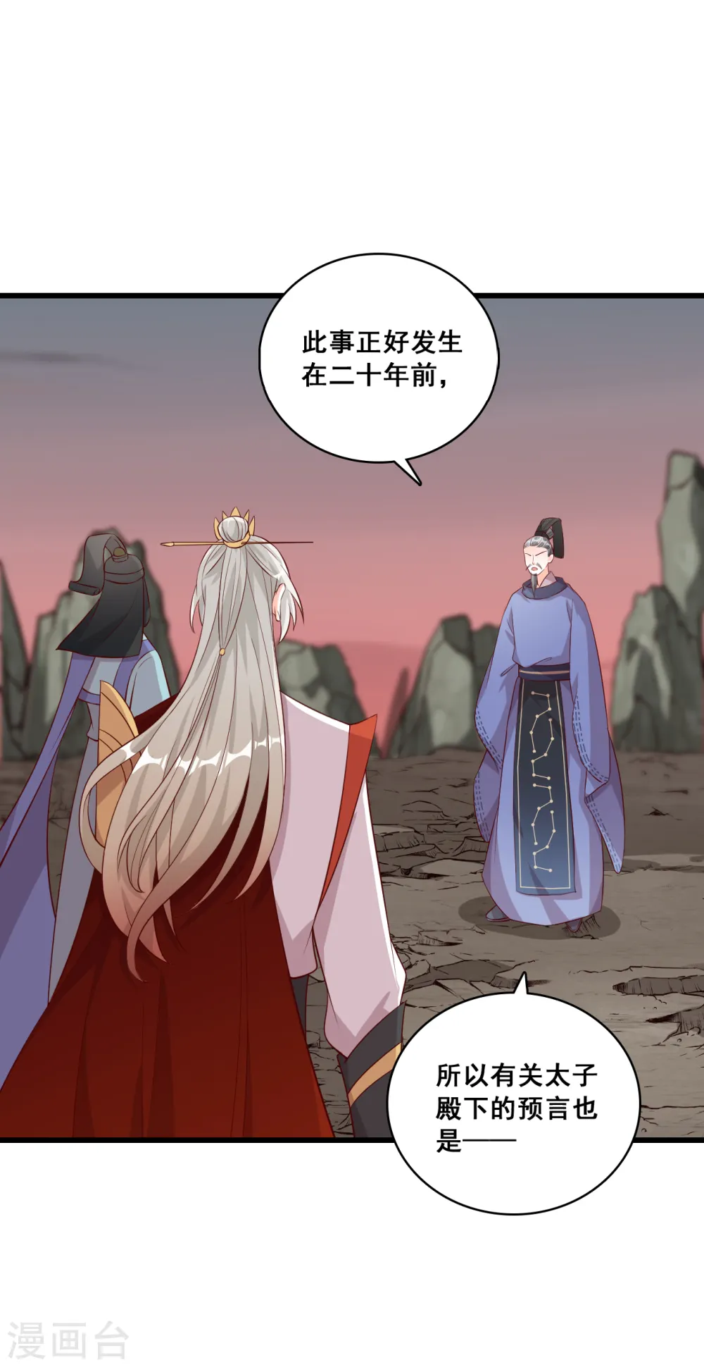 第79话 边吃边看戏！ 第13页