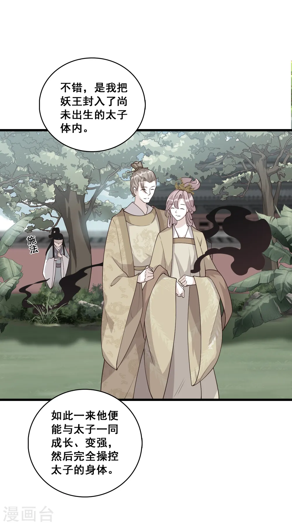 第79话 边吃边看戏！ 第14页