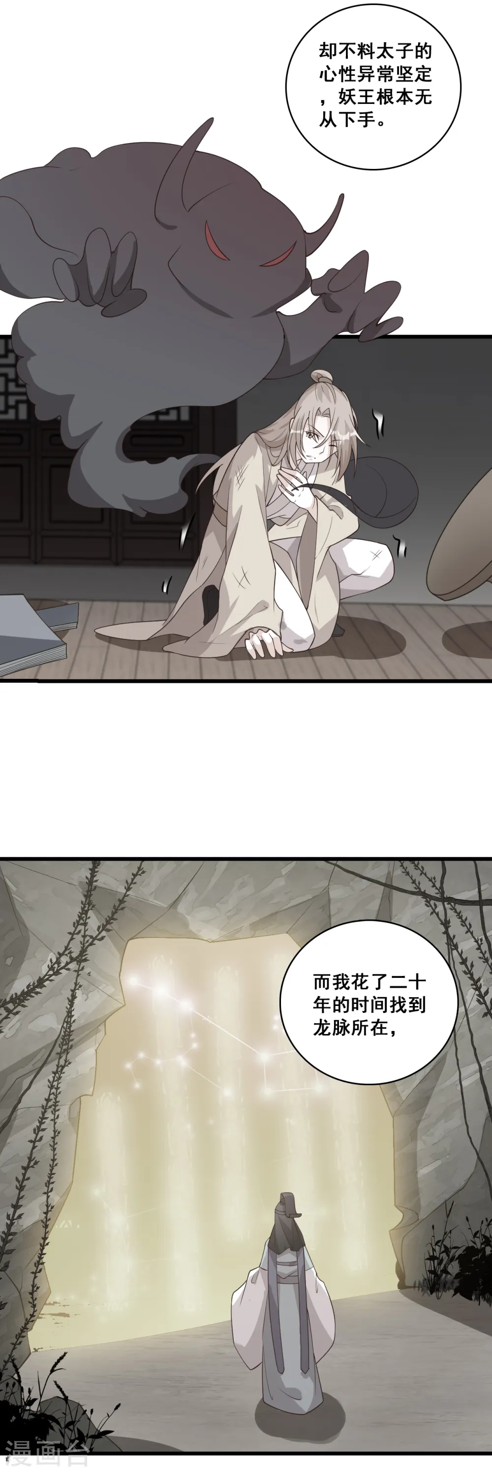 第79话 边吃边看戏！ 第15页