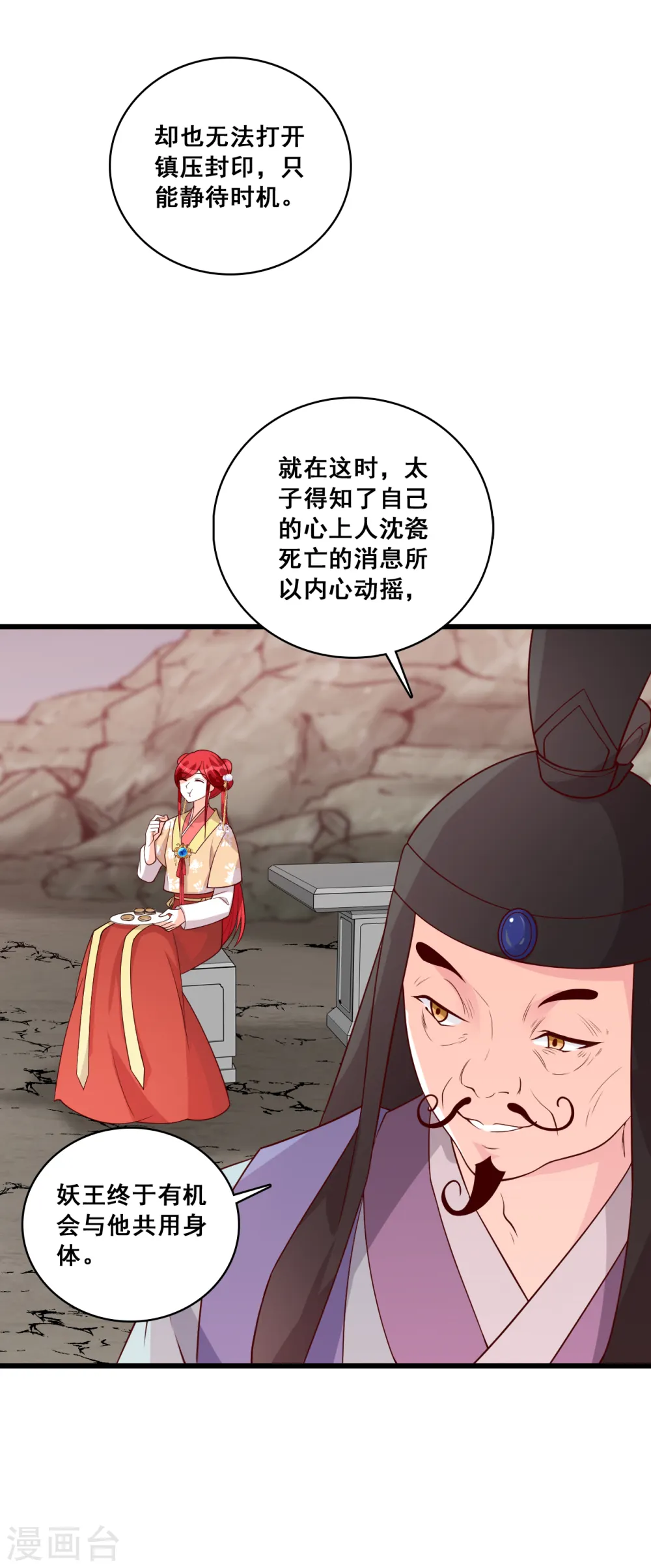 第79话 边吃边看戏！ 第16页