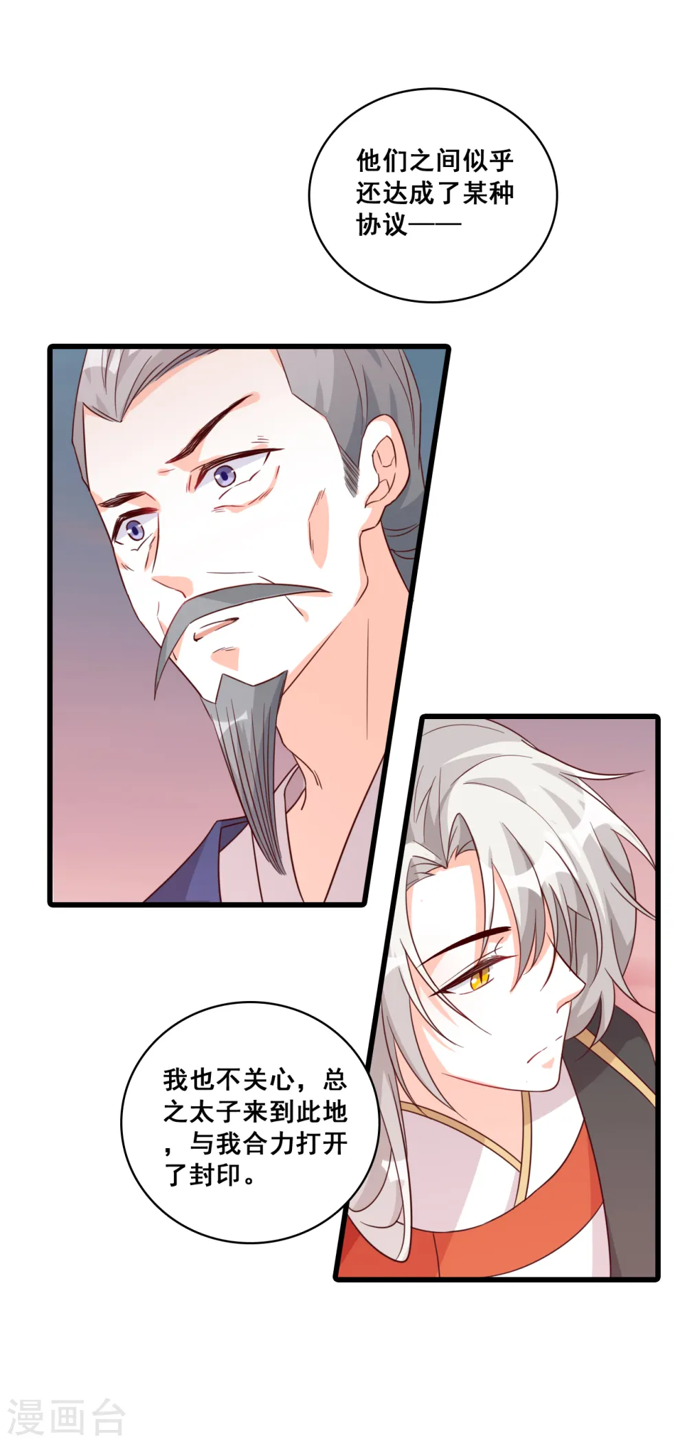 第79话 边吃边看戏！ 第17页