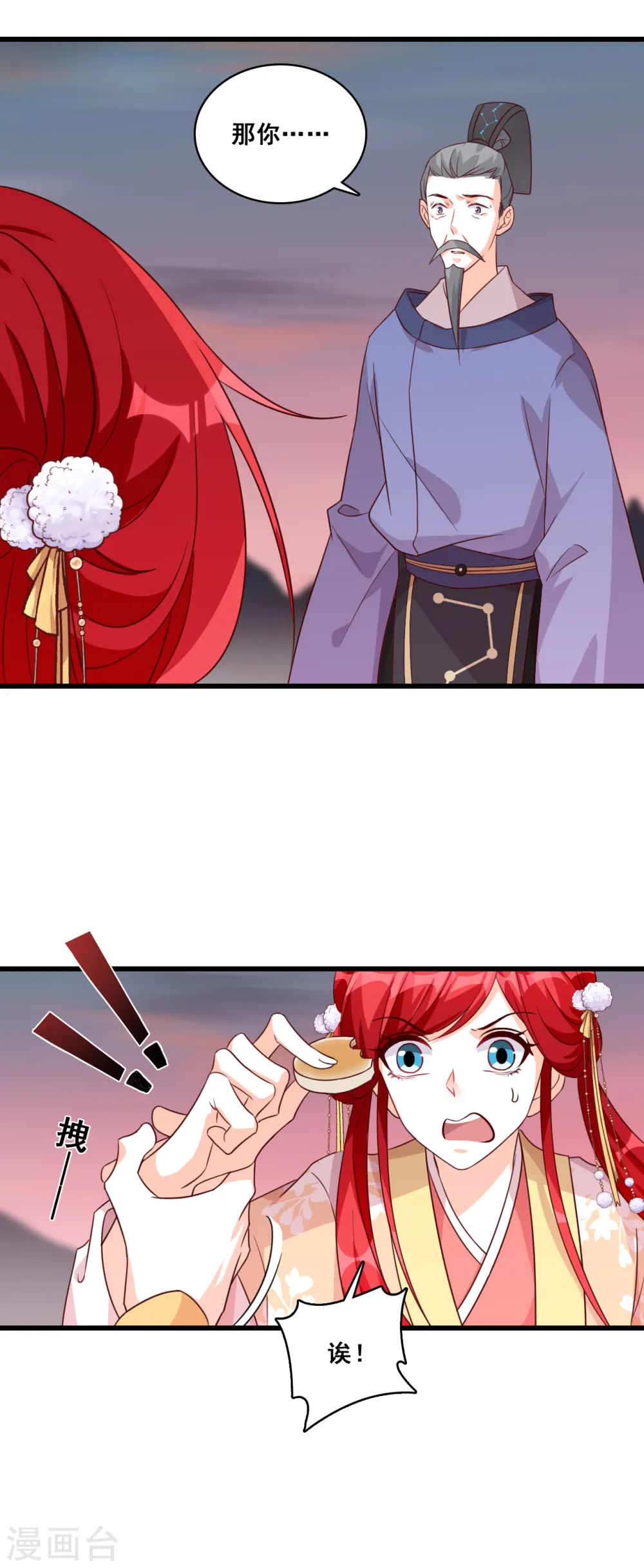 第79话 边吃边看戏！ 第19页