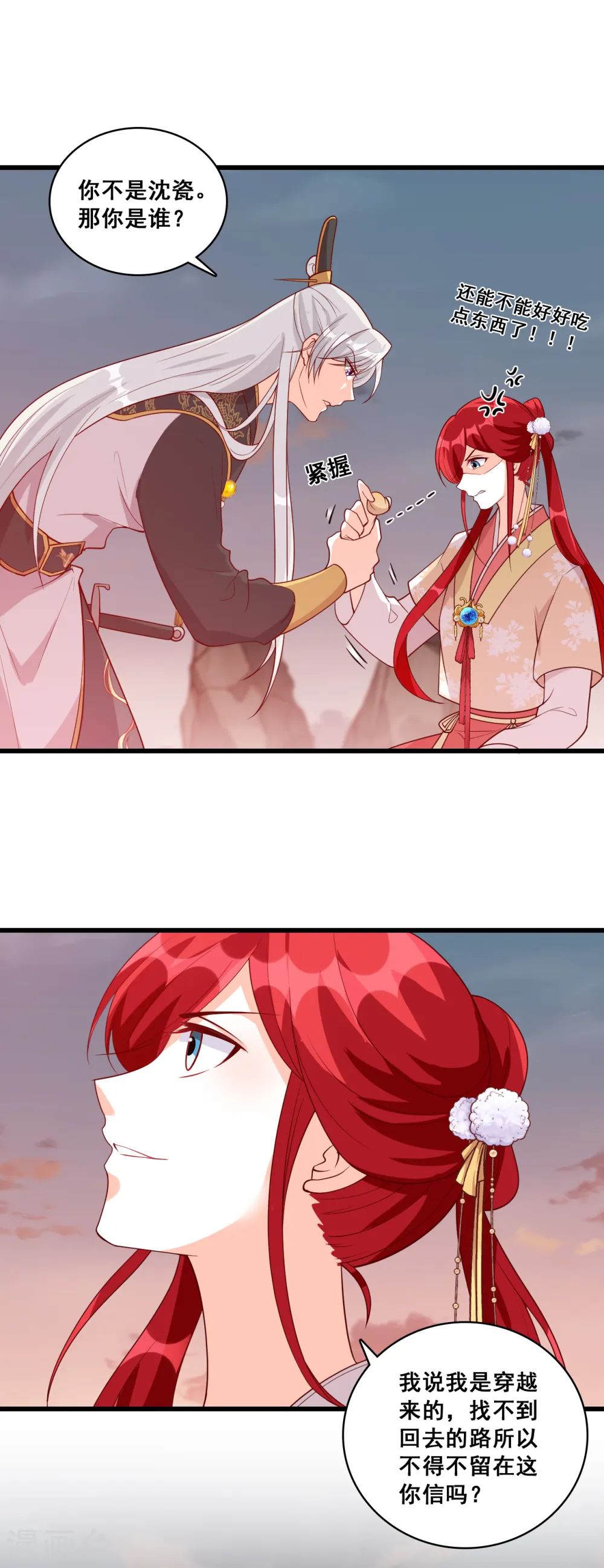 第79话 边吃边看戏！ 第20页
