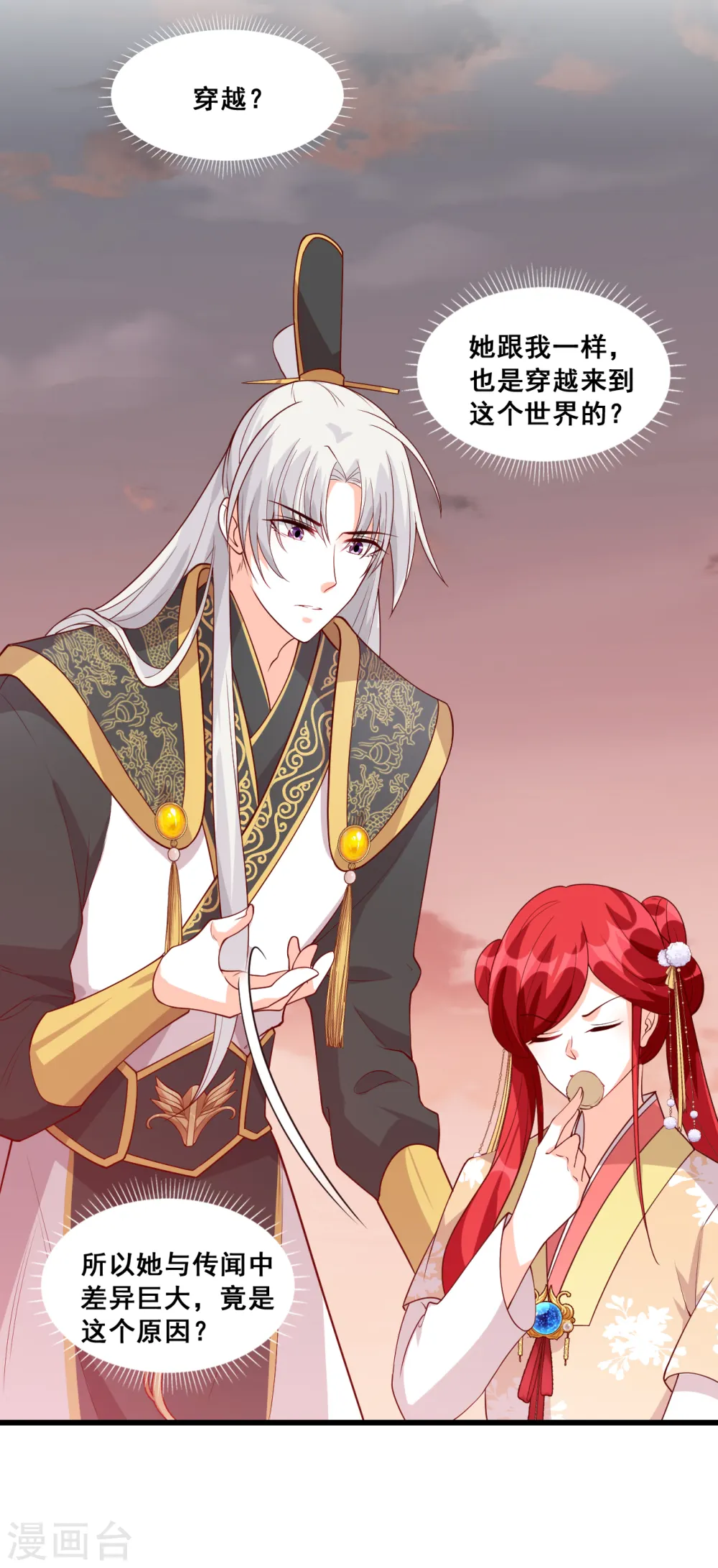 第79话 边吃边看戏！ 第21页