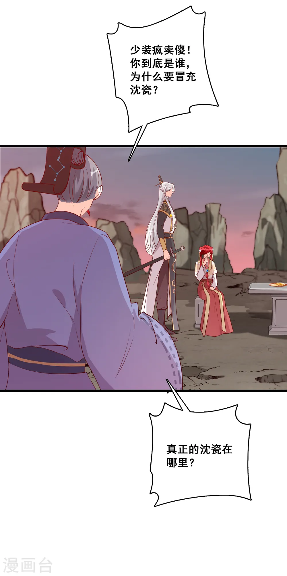 第79话 边吃边看戏！ 第22页