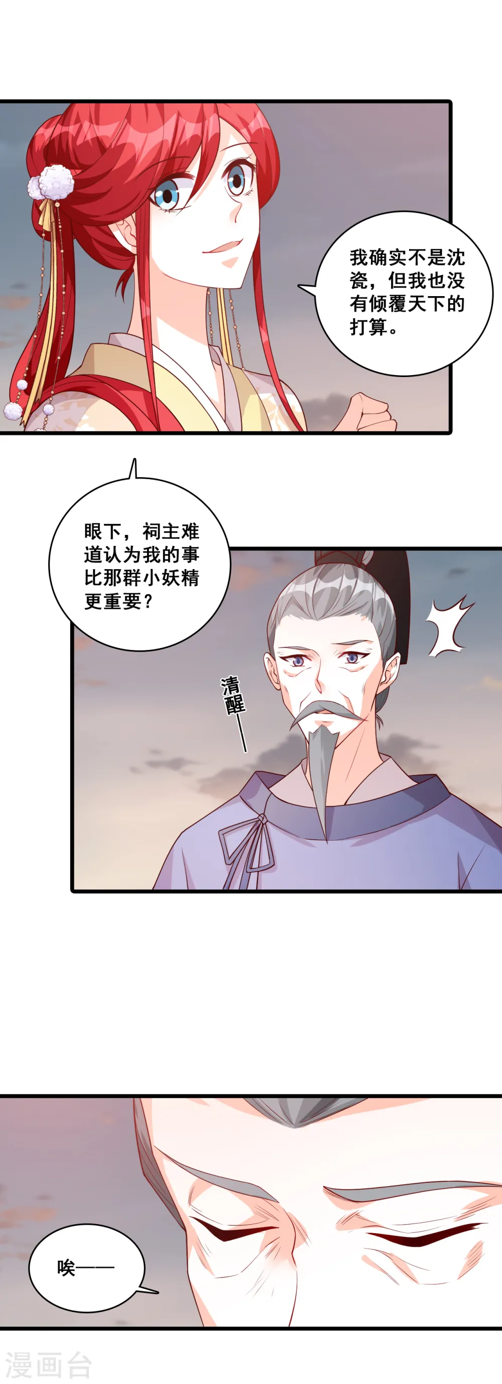 第79话 边吃边看戏！ 第23页