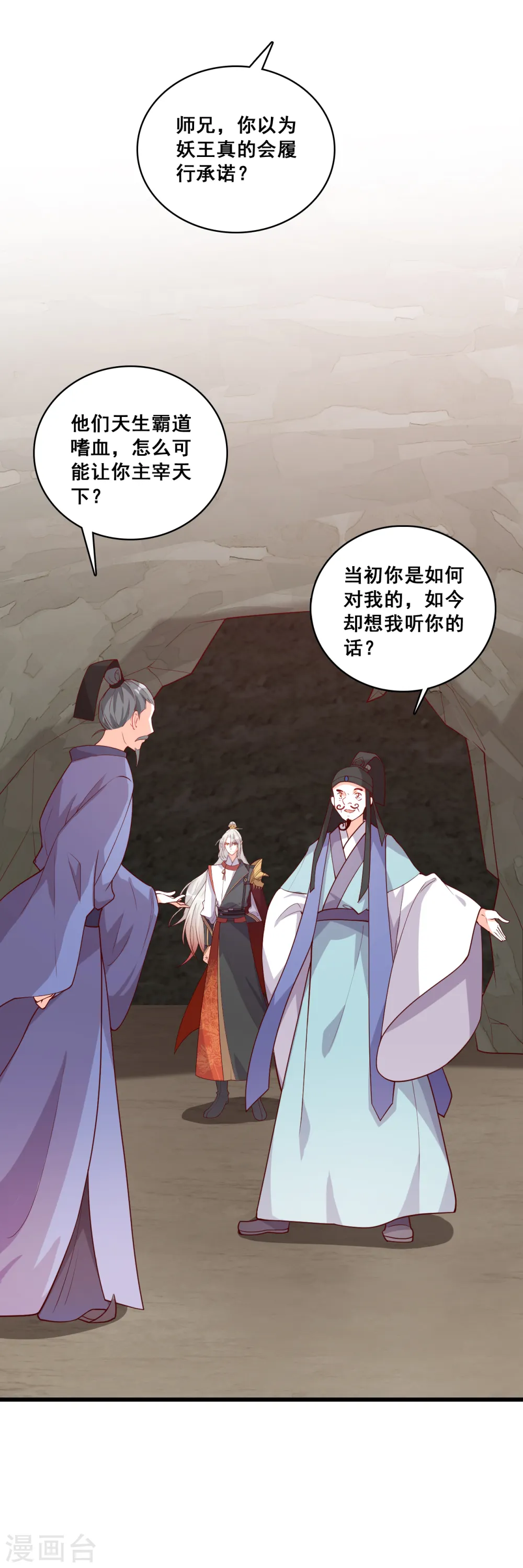 第79话 边吃边看戏！ 第24页