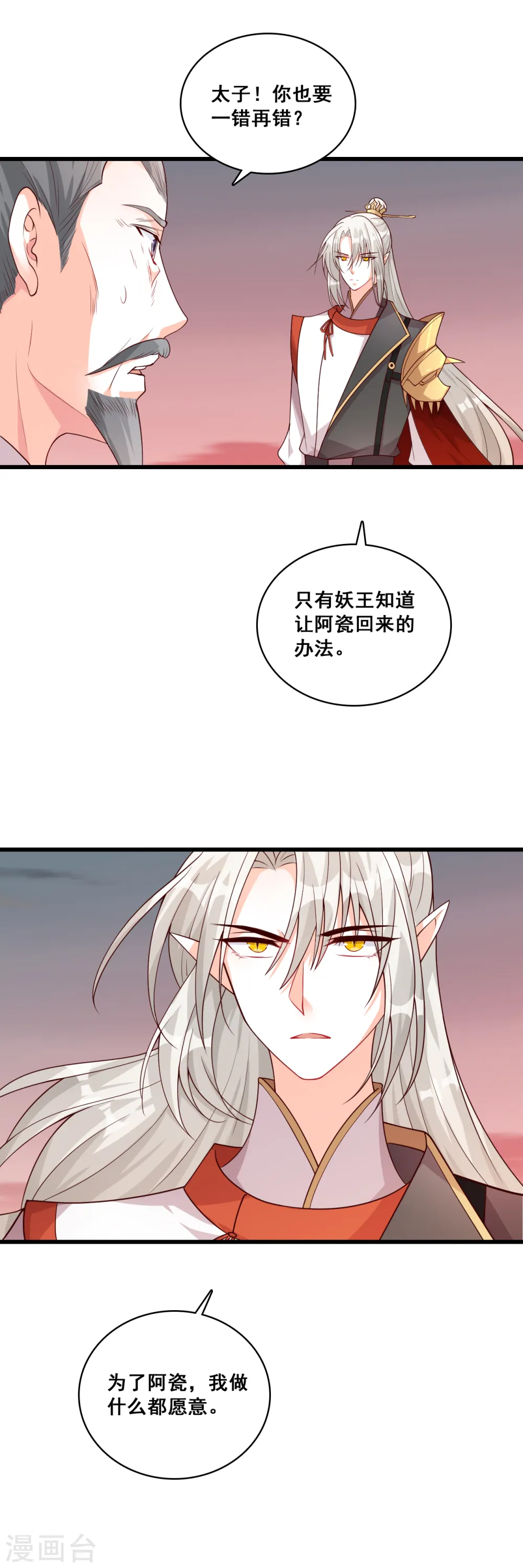第79话 边吃边看戏！ 第25页