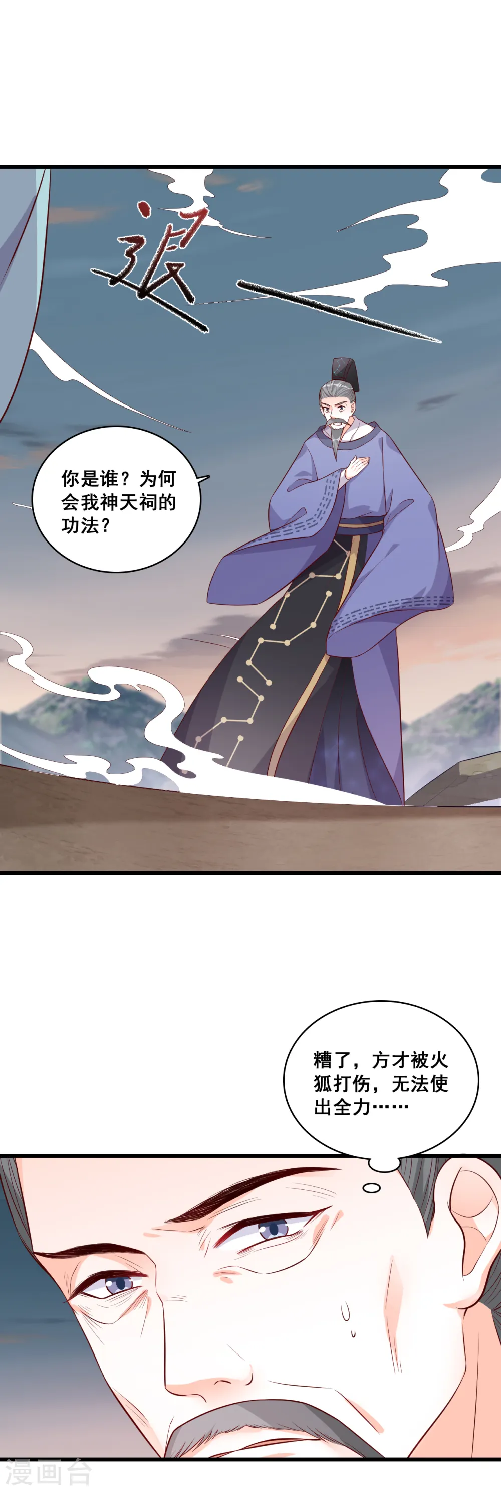 第78话 妖王登场！ 第5页