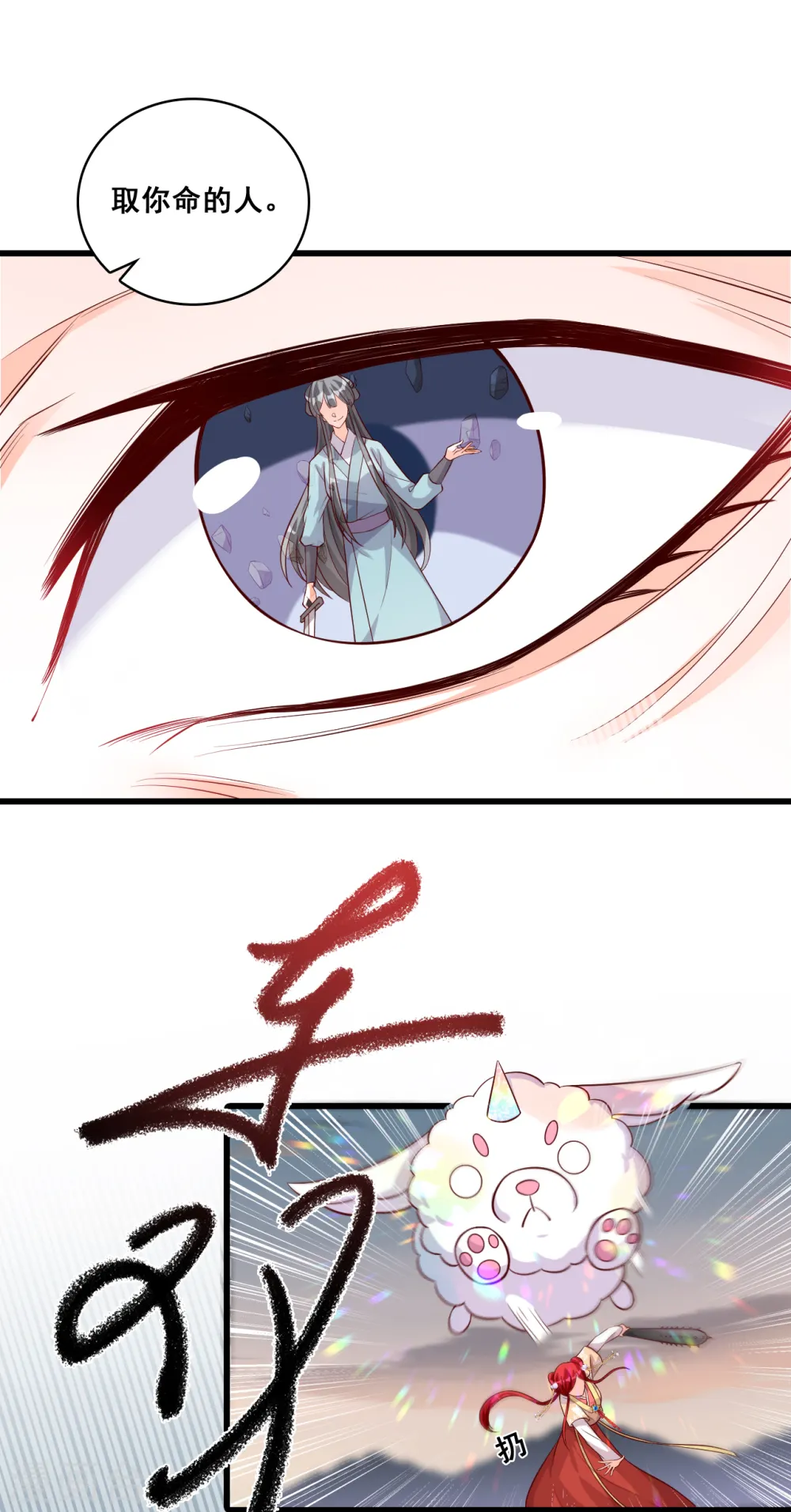 第78话 妖王登场！ 第6页